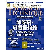 膝の外傷：診断・適応・手術 (整形外科SURGICAL TECHNIQUE BOOKS 14