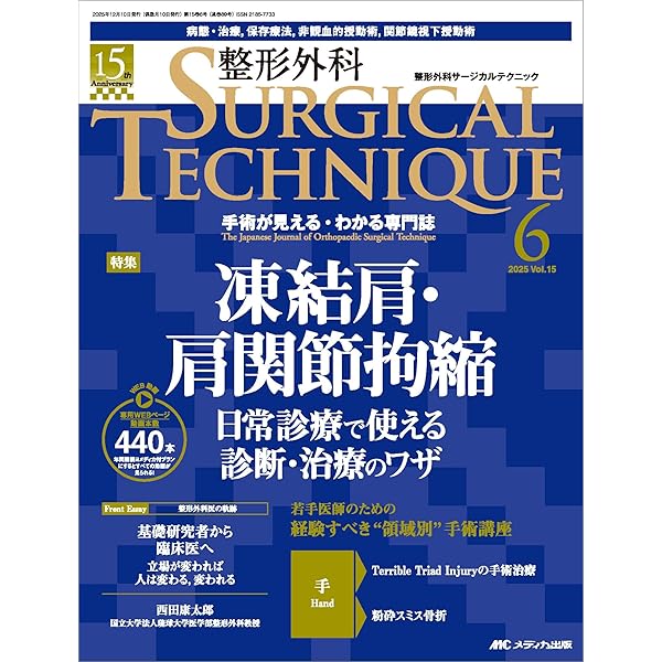 Amazon.co.jp: 膝関節鏡視下手術 (ビジュアル・サージカルテクニック