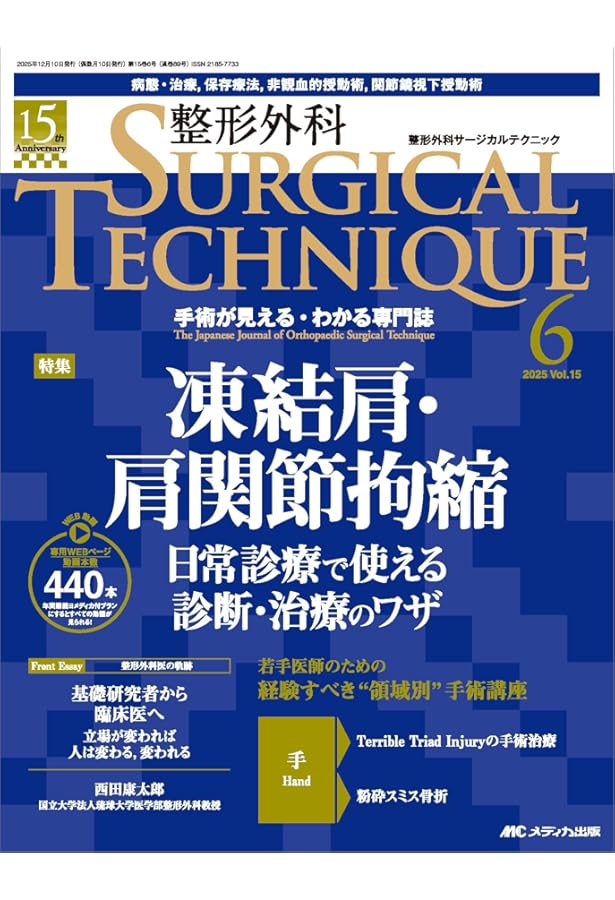 Amazon.co.jp: 肩関節鏡視下手術 (ビジュアル・サージカルテクニック
