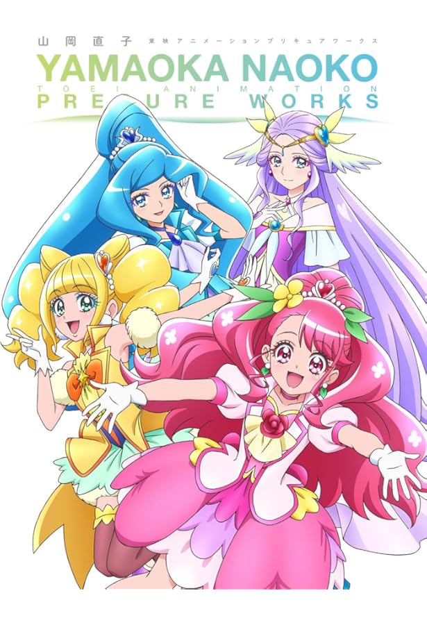 Amazon.co.jp: 中谷友紀子 東映アニメ―ションプリキュアワークス