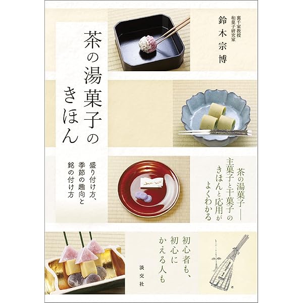 はじめて育てる茶花の図鑑 Amazon.co.jp: はじめて育てる茶花の図鑑 : 世界文化社: 本
