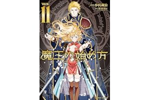 魔王の始め方 THE COMIC 11 (ヴァルキリーコミックス)