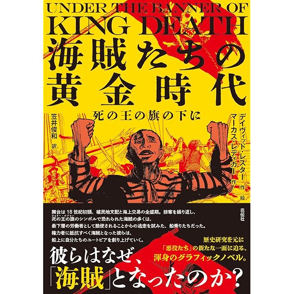 海賊たちの黄金時代: アトランティック・ヒストリーの世界 (MINERVA