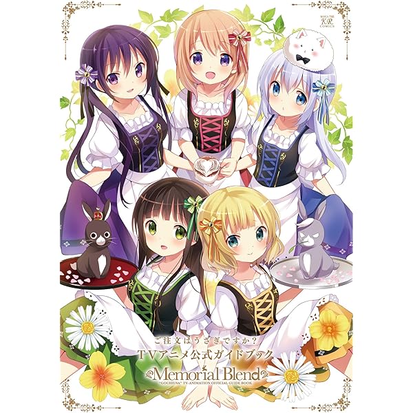 ご注文はうさぎですか　ごちうさ　画集 Amazon.co.jp: ご注文はうさぎですか?画集 Café de Étoile