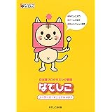 Amazon Co Jp 日本語プログラミング言語なでしこでプログラミングを学ぼう Ebook 山内剛 本
