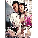 朱雀門 [DVD]