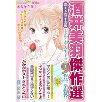 Amazon.co.jp: 酒井美羽傑作選 恋する女子力編 2025年 04 月号 : 酒井