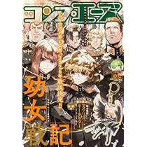 エース　2周年 コンプエース 2026年2月号 |本 | 通販 | Amazon