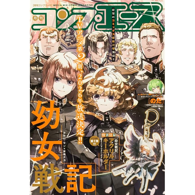 コンプエース 2025年10月号 |本 | 通販 | Amazon