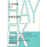 感覚秩序 感覚秩序 ハイエク全集 I-4 (1) | F.A. ハイエク, 西山 千明