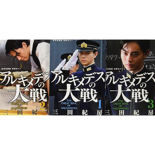 Amazon.co.jp: アルキメデスの大戦(1) (ヤングマガジンコミックス