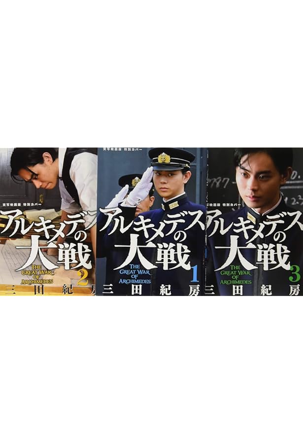 Amazon.co.jp: アルキメデスの大戦(1) (ヤングマガジンコミックス