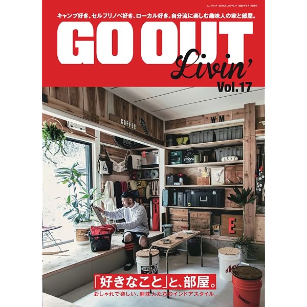 Amazon.co.jp: GO OUT Livin' - ゴーアウト リビン - Vol.19 別冊 GO