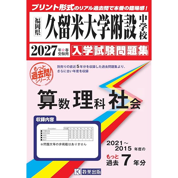 ラ・サール中学校 もっと過去問 入学試験問題集（2019～2013年度の7年