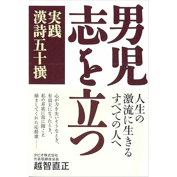 男一匹、負けたらあかん | 越智 直正 |本 | 通販 | Amazon