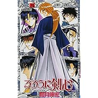 るろうに剣心 2 (ジャンプコミックス) | 和月 伸宏 |本 | 通販 | Amazon
