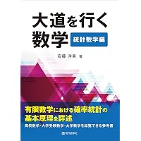 大道を行く数学 中等編 徹底演習による解法体得から創作へ | 栗田 稔