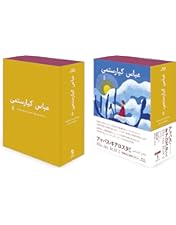 Amazon.co.jp: アッバス・キアロスタミ ニューマスターBlu-ray