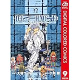 DEATH NOTE カラー版 9 (ジャンプコミックスDIGITAL)
