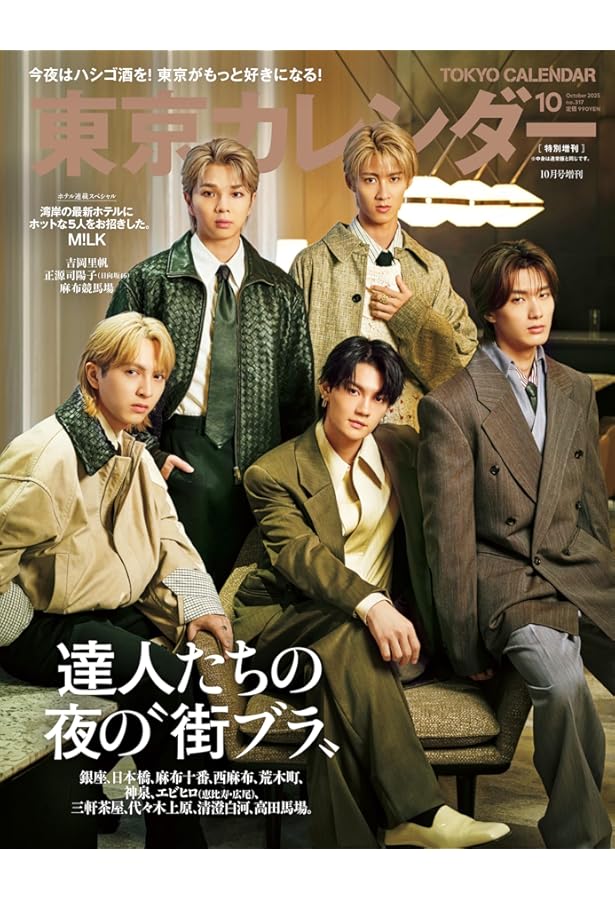 Amazon.co.jp: M! LKセカンド写真集 真冬の南国みるく旅 : M!LK: 本