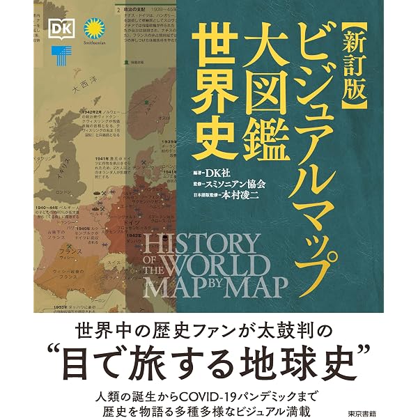 Amazon.co.jp: 地球博物学大図鑑 新訂版 eBook : デイヴィッド