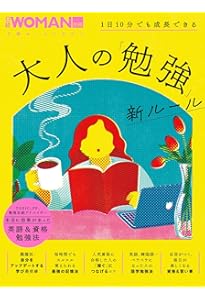 すきま時間から始める 自分磨きレッスン (日経ホームマガジン 日経