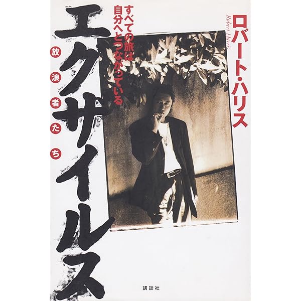 地図の無い国から | ロバート ハリス, Harris,Robert |本 | 通販 | Amazon