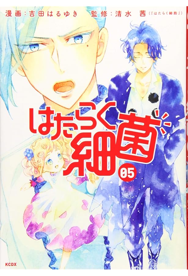 はたらく細菌(6) (KCデラックス) | 吉田 はるゆき, 清水 茜 |本