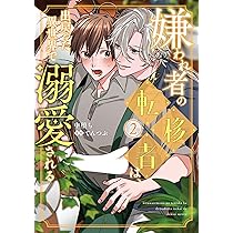 Amazon.co.jp: モブは王子に攻略されました。 (あすかコミックスCL-DX