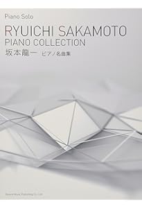 オフィシャル・スコアブック 坂本龍一 /05 復刻版 (リットー