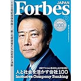 ForbesJapan (フォーブスジャパン) 2022年 12月号 [雑誌]