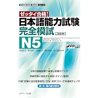 日本語能力試験 完全模試N3 (日本語能力試験完全模試シリーズ) | 渡邉