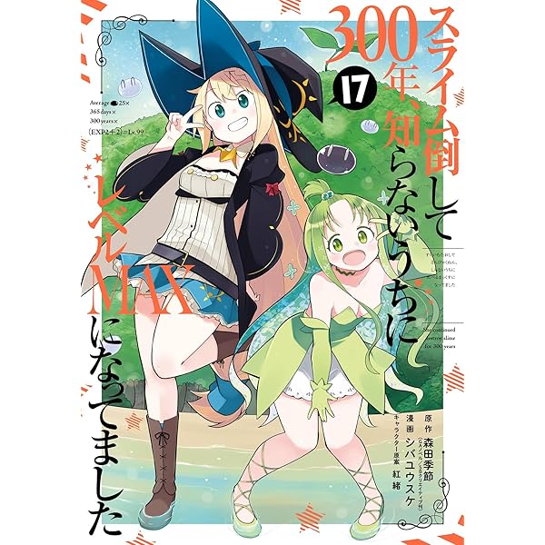 スライム倒して300年　シバユウスケ先生色紙　※名前入りで当選者1名です。 Amazon.co.jp: スライム倒して300年、知らないうちにレベルMAXになって