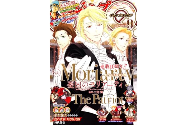 ジャンプスクエア (9月号)