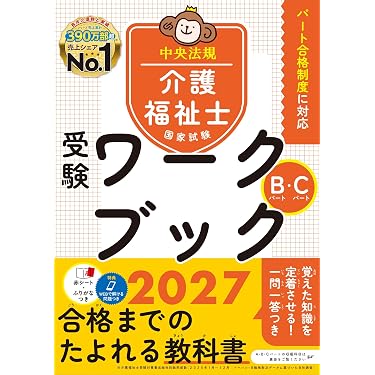 Amazon.co.jp 売れ筋ランキング: 介護福祉士の資格・検定 の中で最も