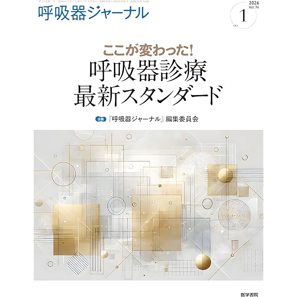 CTパターンから理解する呼吸器疾患: 所見×患者情報から導く鑑別と治療