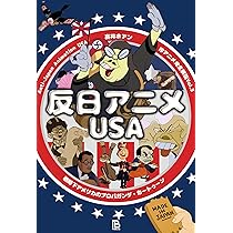Amazon.co.jp: 珍アニメ大全: 宗教・人権・反戦・広報・防災・防犯