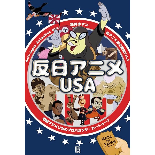 Amazon.co.jp: 珍アニメ大全: 宗教・人権・反戦・広報・防災・防犯
