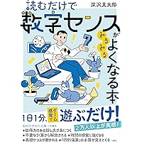 いまさら聞けない「文法」 深沢真太郎著 はじめに：『数字にだまされない本』 | 日経BOOKプラス