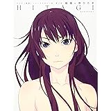 アニメ<物語>シリーズヒロイン本 其ノ伍 戦場ヶ原ひたぎ