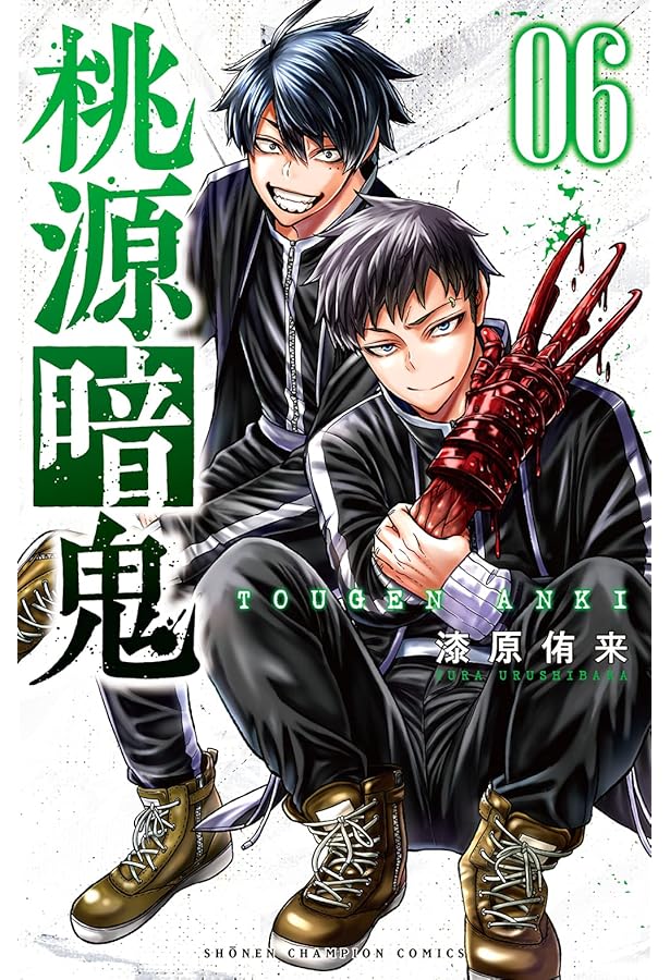 原人さま専用　桃源暗鬼 dショッピング |桃源暗鬼 17 /漆原侑来 | カテゴリ：少年の販売