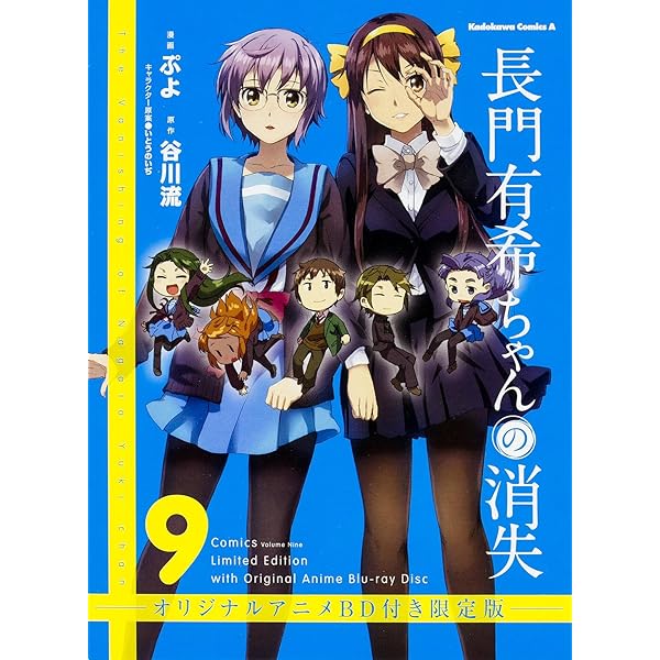 Amazon.co.jp: 長門有希ちゃんの消失 とある一日 (角川スニーカー文庫