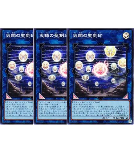 Amazon.co.jp: 遊戯王/天球の聖刻印（ウルトラレア）/LINK VRAINS PACK