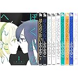 さきくさの咲く頃 ふみふみこ 本 通販 Amazon