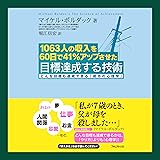 目標達成する技術