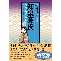 知泉源氏 6: 完訳漫画『源氏物語』 (第6巻) (知泉源氏・第I期《青春編 