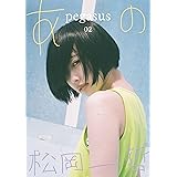 pegasus02 あの x 松岡一哲
