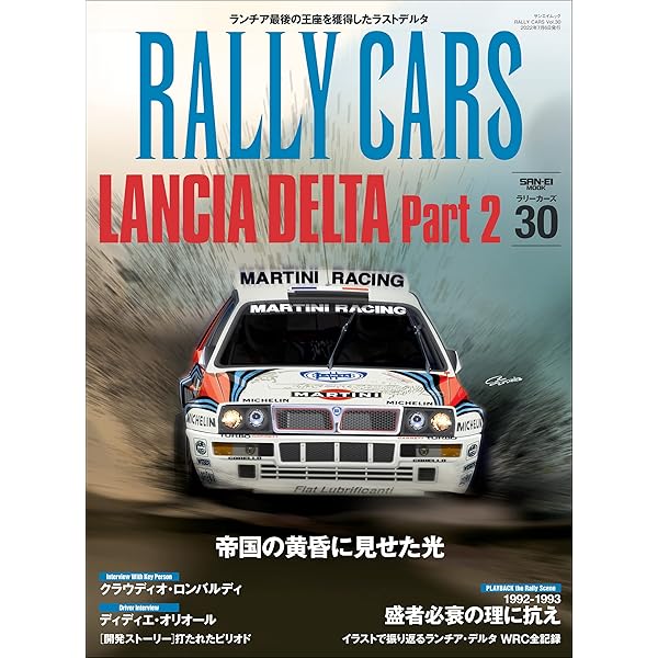 洋書　RALLY CARS ラリーカーズ RALLY CARS - ラリーカーズ - Vol.1 LANCIA STRATOS HF (サン