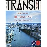 TRANSIT(トランジット)45号 麗しきロンドン (講談社 Mook(J))