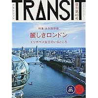 TRANSIT(トランジット)30号 美しきスイス・オーストリア